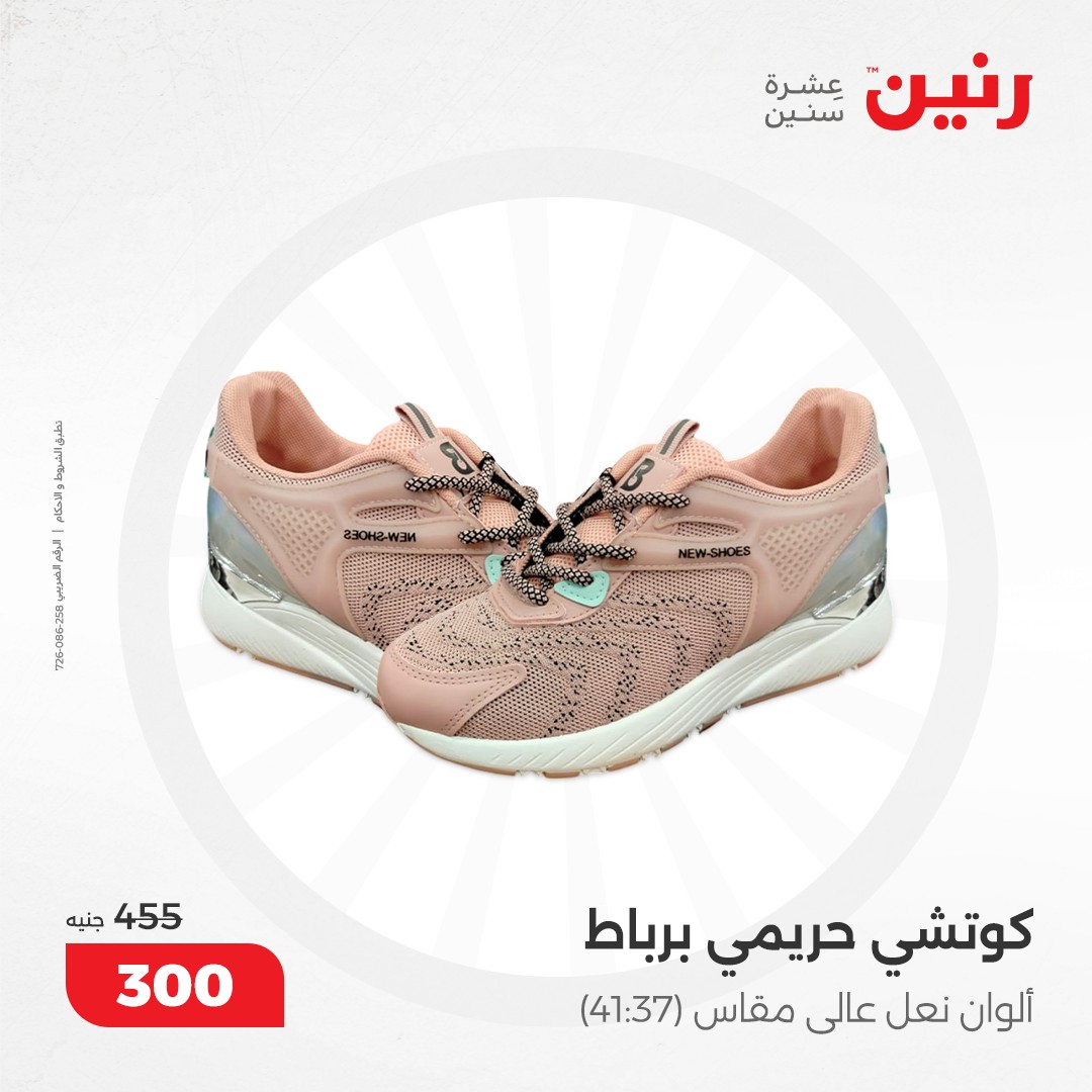 raneen offers from 17dec to 18dec 2024 عروض رنين من 17 ديسمبر حتى 18 ديسمبر 2024 صفحة رقم 125